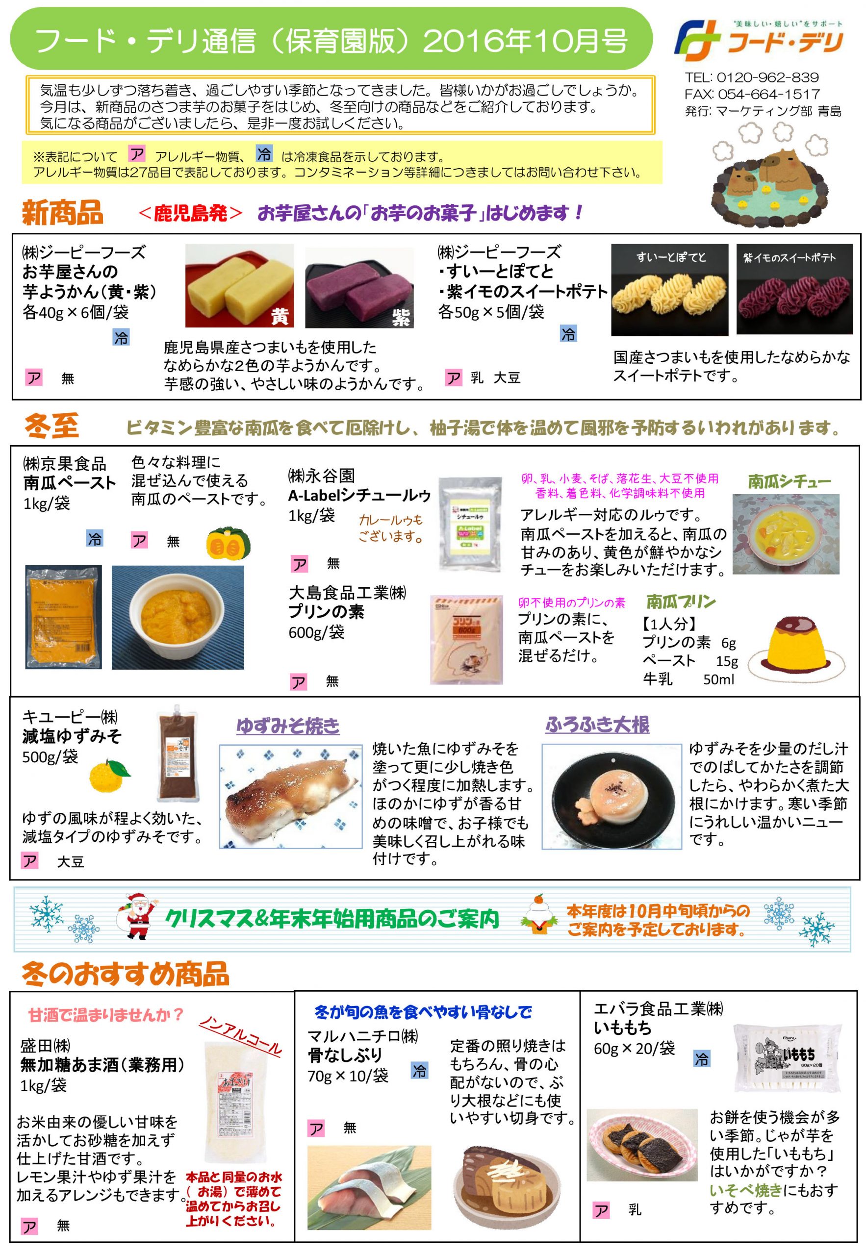 保育園通信16年10月号 Fooddeli 保育園通信16年10月号 Fooddeli